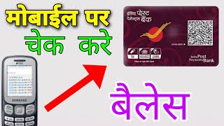 india post payment bank mobile se balance kaise check karenindia post payment bank balance check [upl. by Ahsinyd771]