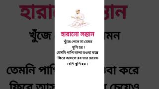 ☝️বান্দার তওবা আল্লাহর কাছে কতটা প্রিয় islamic shorts motivation AkibIslamictv safaislamic [upl. by Landon]