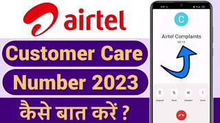 Airtel Customer Care NumberAirtel Customer Care Se Kaise Baat KareAirtel Customer Care Number 2023 [upl. by Erine]