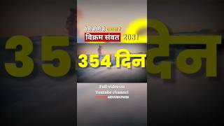 Vikram samvat 2081  Happy new year  Happy new year shorts [upl. by Griffie]