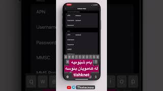 چالاککردنی بەشی پەخشکردنی tishknet [upl. by Eldwon933]