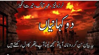 Takabbur Ka Anjam  Very Very Sad Story  Takabbur Ka Ibratnak Anjam By Molana Wali Hassan [upl. by Krm]