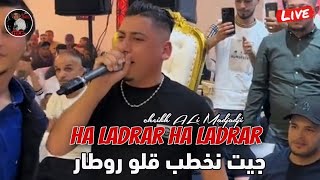 Cheikh ALi Madjadji Live 2024  Ha Ladrar Ha Ladrar جيت نخطب قلو روطار  شيخ علي مجاجي لايف [upl. by Viquelia806]