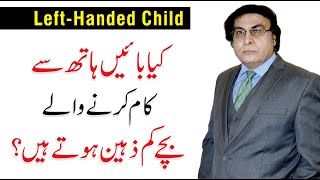 Why are some people left handed Facts amp Examples  By Dr Khalid Jamil [upl. by Kacerek]