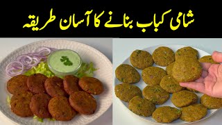 Shami Kabab Recipe  Authentic Real Shami Kabab Recipe without any effort 🙂 [upl. by Introc]