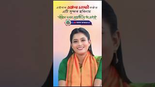 জীৱন এখন বোৱতী নৈ অ  মধাই  Angela Changmai viralshort dihanam trending song [upl. by Tanny]