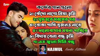 বাছাই করা সেরা কষ্টের গান।Bangla Sad Song 2024।Najmul Hasan।Bangla Koster Gaan 2024 [upl. by Alasdair]