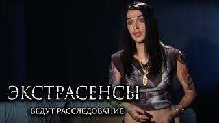 Экстрасенсы ведут расследование 6 сезон выпуск 31 [upl. by Nnaegroeg89]