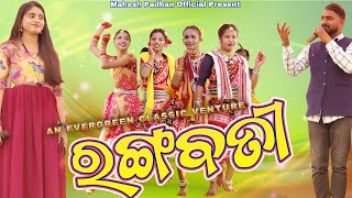 Rangabati  Sambalpuri Song  Evergreen Melody [upl. by Adyl]