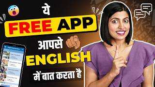 Free App जो आपसे बात करेगा  English Speaking Practice Spoken English Connection by Kanchan Kesari [upl. by Theall113]