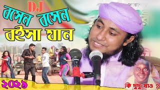 Bosen Bosen Bose Jan । বসেন বসেন ২০২১ । Dj Remix । giyas uddin taheri । ডি জে গান ২০২১ । Chalbala TV [upl. by Asle]