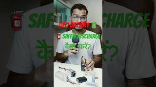 🔋LITHIUM BATTERY को SAFELY ☢️ DISCHARGE करके कैसे फेंके  DRONE  HINDI [upl. by Norved]