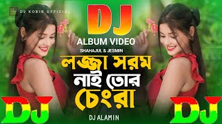 Lojja Shorom Nai Tor Chengra  2024 Tiktok Viral Dj Gan 🔥 লজ্জা সরম নাই তোর চেংরা Dj Remix [upl. by Davis103]