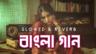 বাংলা দুঃখের গান  Bangla Sad Song  Slowed and Reverb  Lofi Bangla Songs 2024  Saif Zohan [upl. by Ansley678]