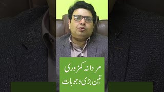 Mardana Kamzori Ka ilaj  Dr Ali Shandar Durrani Urologist [upl. by Tiga]