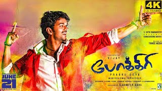 Pokkiri Full Movie in Tamil  Thalapathy Vijay  Asin  Vadivelu  Prakash Raj  Prabhu Deva Review [upl. by Haneekas]