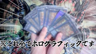 【遊戯王】ストレージでホログラフィックが〇枚も！？遊戯王30円ストレージ報告会2024年9月版 [upl. by Llarret99]