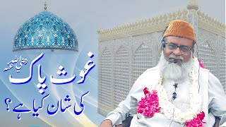 Ghous e Pak Ki Shan Kya Hai  11vi Sharif Bayan [upl. by Atnauq]