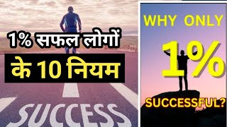 Whats Holding Back the OTHER 99 from Success in Hindi Audiobook summary in Hindi [upl. by Llennol]