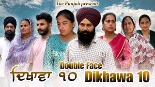 Dikhawa Double face 10 ਦਿਖਾਵਾਂ ਦੋਹਰਾ ਚਿਹਰਾ [upl. by Radcliffe]