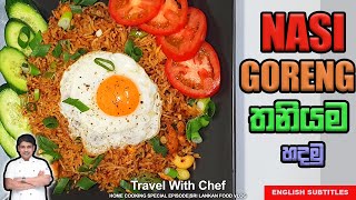 Nasi Goreng තනියම හදමු HOW TO MAKE NASI GORENGCOOKING SHOWSri Lankan Chef [upl. by Maure]