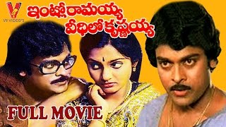 Intlo Ramayya Veedilo KrishnayyaChiranjeeviMadhaviGollapudi Maruthi Raov9 videos [upl. by Raynold980]