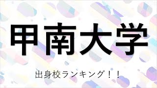 甲南大学に合格するための目安が判明！！ [upl. by Service]