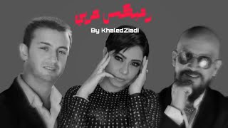 Shireen Ft Akil Ft Bilal  Mix Arab ميكس غربي Remix Khaledziadi 2024 [upl. by Luciano790]