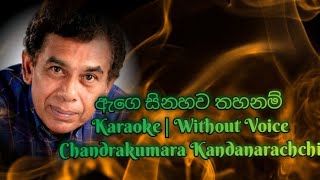 Age sinahawa thahanam karaoke without voice  ඇගෙ සිනහව තහනම්  chandrakumarakandanarachchi [upl. by Samaj]