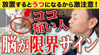 【原因不明の症状はココから始まる…】←神経の毒ダムを解放して全身の不調を解消する奇跡の方法 [upl. by Lehte]