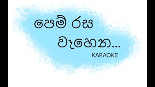 Pem Rasa Wahena Karaoke  පෙම් රස වෑහෙන Without Voice [upl. by Bilski]