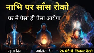 नाभि का जीवन मे महत्व dhyan ki saral vidhi Dhyan kaise kare The easiest way to meditate nabhi [upl. by Jaquith]