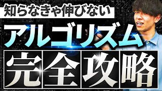 【完全攻略】2023年最新のアルゴリズムをインスタのプロ目線で完全網羅！ [upl. by Occir310]