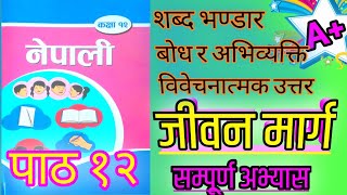 Jivan Marga जीवन मार्ग Class 12 Nepali Chapter 12 Jeevan Marga Exercise Question hamro notes [upl. by Aicatsue]