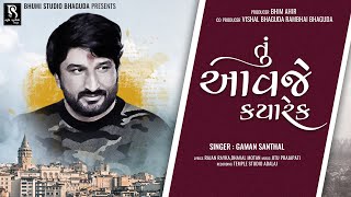 તું આવજે કયારેક  Gaman Santhal  Tu Aavje Kyarek  New Gujarati Sad Song  Audio Jukebox [upl. by Eissirc]