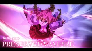 【複合MAD】PRESERVED VAMPIRE [upl. by Liamsi567]