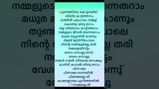 Pattanathil kottagayil  song lyrics 🥰 [upl. by Arnoldo]