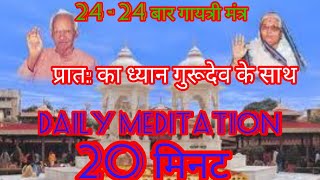 Gayatri Mantra gurudev mata ji shantikunj videos meditation pyp bihar [upl. by Iand]