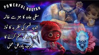 Powerful Ruqyah  The Most Effective Ruqyah To Destroy Magic Jinn  Har Tarah Ki Jadu Ka Tod [upl. by Semmes]