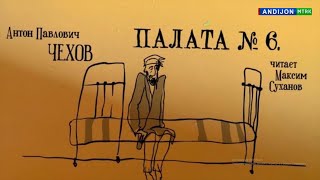 Палата № 6  Повесть Антона Павловича Чехов [upl. by Adlanor]