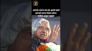 Motivational Thoughts APJ Abdul Kalam Quotes motivation motivational youtube upsc trending [upl. by Oigile]