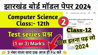 Test series Subjective Question  Jac Board Class 12 Computer Science  इससे बाहर एक भी प्रश्न नही [upl. by Aseena801]