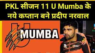 PKL Season 11 Pardeep Narwal Captain U Mumba Team  PKL 11 Auction U Mumba Target Pardeep Narwal [upl. by Arihay]