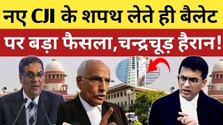 नए CJI के शपथ लेते ही Supreme Court वकील Chandrachud को कर दिया एक्सपोज [upl. by Archie]