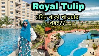 Royal tulip  রয়েল টিউলিপে ১দিন  Royal tulip sea pearl beach resort and spa Cox’s bazar [upl. by Ennazzus]