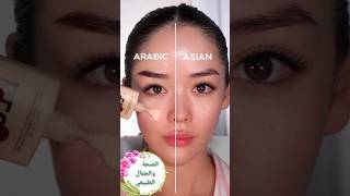 La différence entre le maquillage arabe et asiatique🌸beauty ترند [upl. by Greenwell530]