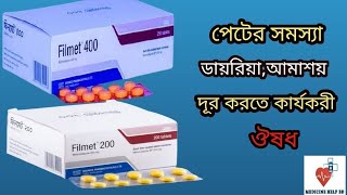 Filmet 400 এর কাজ কি  Filmet 400 tablet bangla  Filmet 200 mg [upl. by Atiugal]