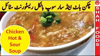 Chicken Hot And Sour Soup Recipe In Urdu By Shah Foods  New Soup Recipe 2024 [upl. by Vasilek309]