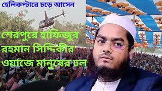 Hafizur Rahman Siddiqui waz in Sherpur 2024 [upl. by Milka]