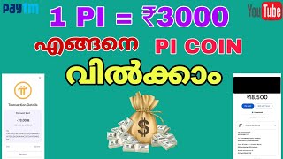 How To Sell Pi Coin Malaylam Pi Network Malayalam  Latest Pi Update Malayalam pinetwork picoin [upl. by Letsyrhc]